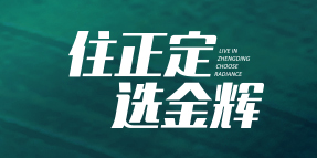 金輝煥新精筑生活