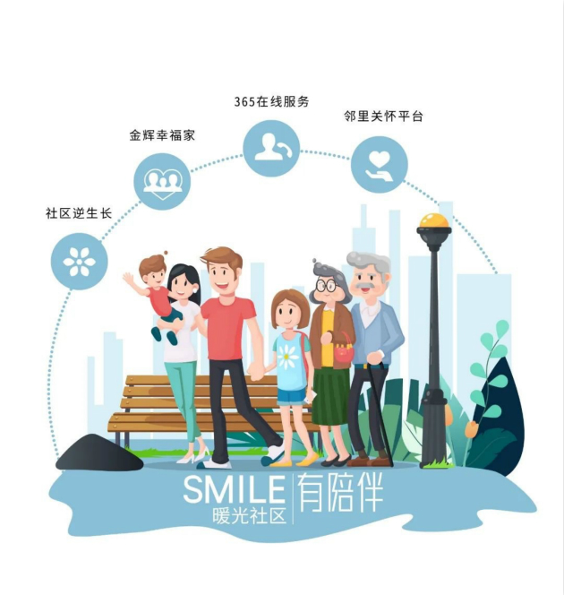 金輝控股暖光社區(qū)-有陪伴