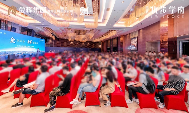 金輝集團(tuán)項(xiàng)目開(kāi)盤(pán)座無(wú)虛席