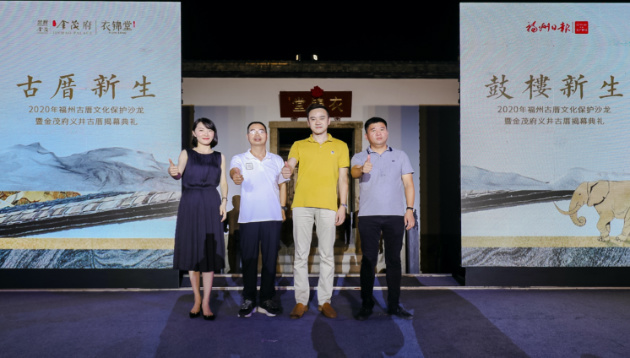 1596439314396165.jpg 金輝金茂府義井古厝揭幕典禮