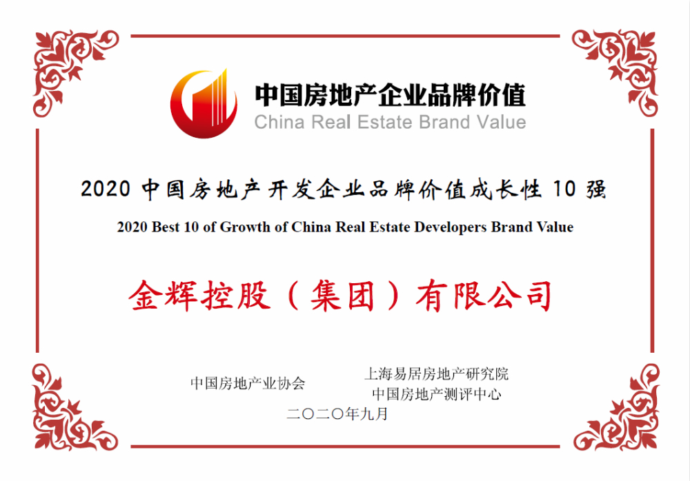 金輝控股榮獲成長(zhǎng)性10強(qiáng)